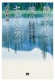 【発売開始】静まりと魂のセルフケア