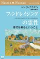 【発売開始！】ファンドレイジングの霊性