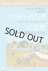 画像: 【発売延期】ファンドレイジングの霊性